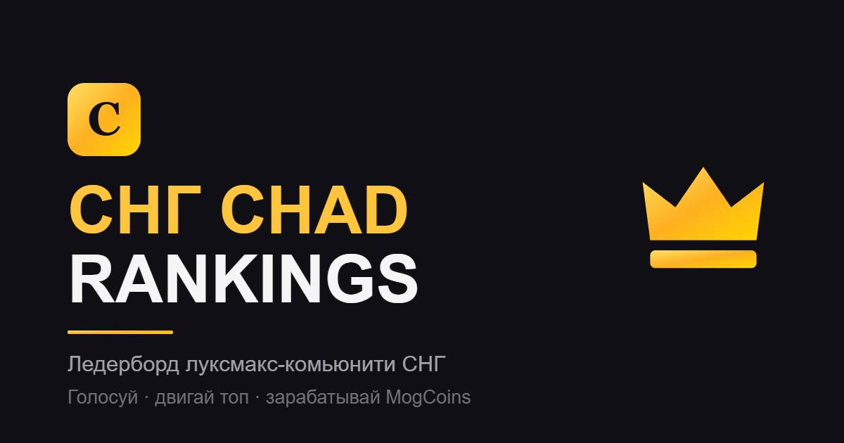 www.sngchadrankings.ru