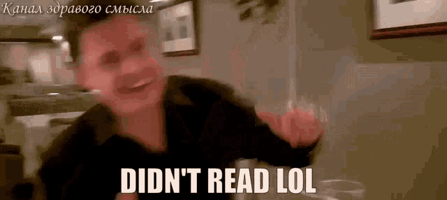 ponasenkov-didnt-read.gif