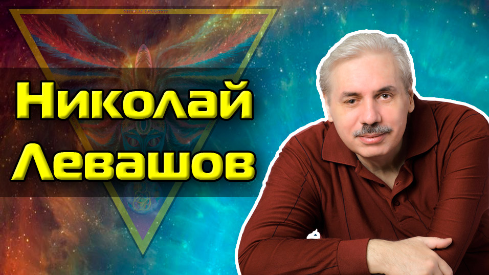www.levashov.info
