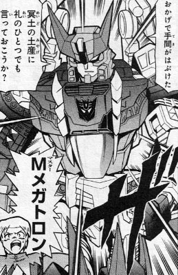 GalaxyForcemanga4_master_megatron.jpg