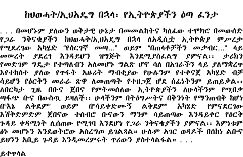 1739072471-120713-post-tplf-eprdf-and-the-fate-of-ethiopia.png