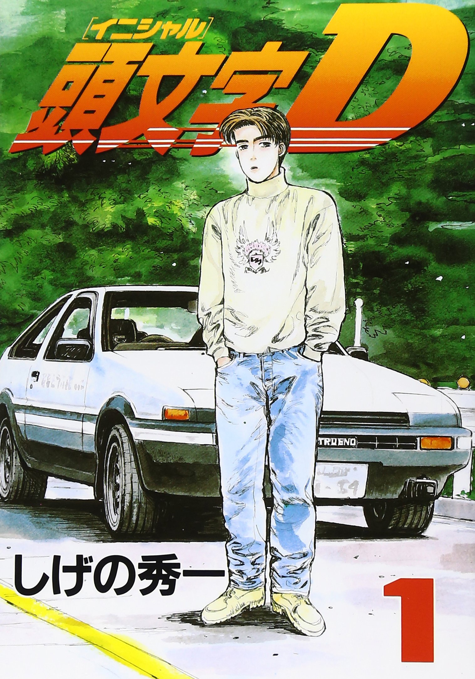 Initial-D-manga-Volume-1.jpg