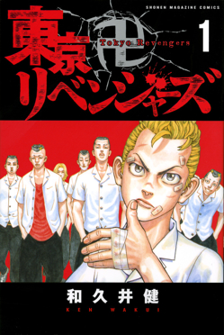 Tokyo_Revengers_volume_1_cover.jpg